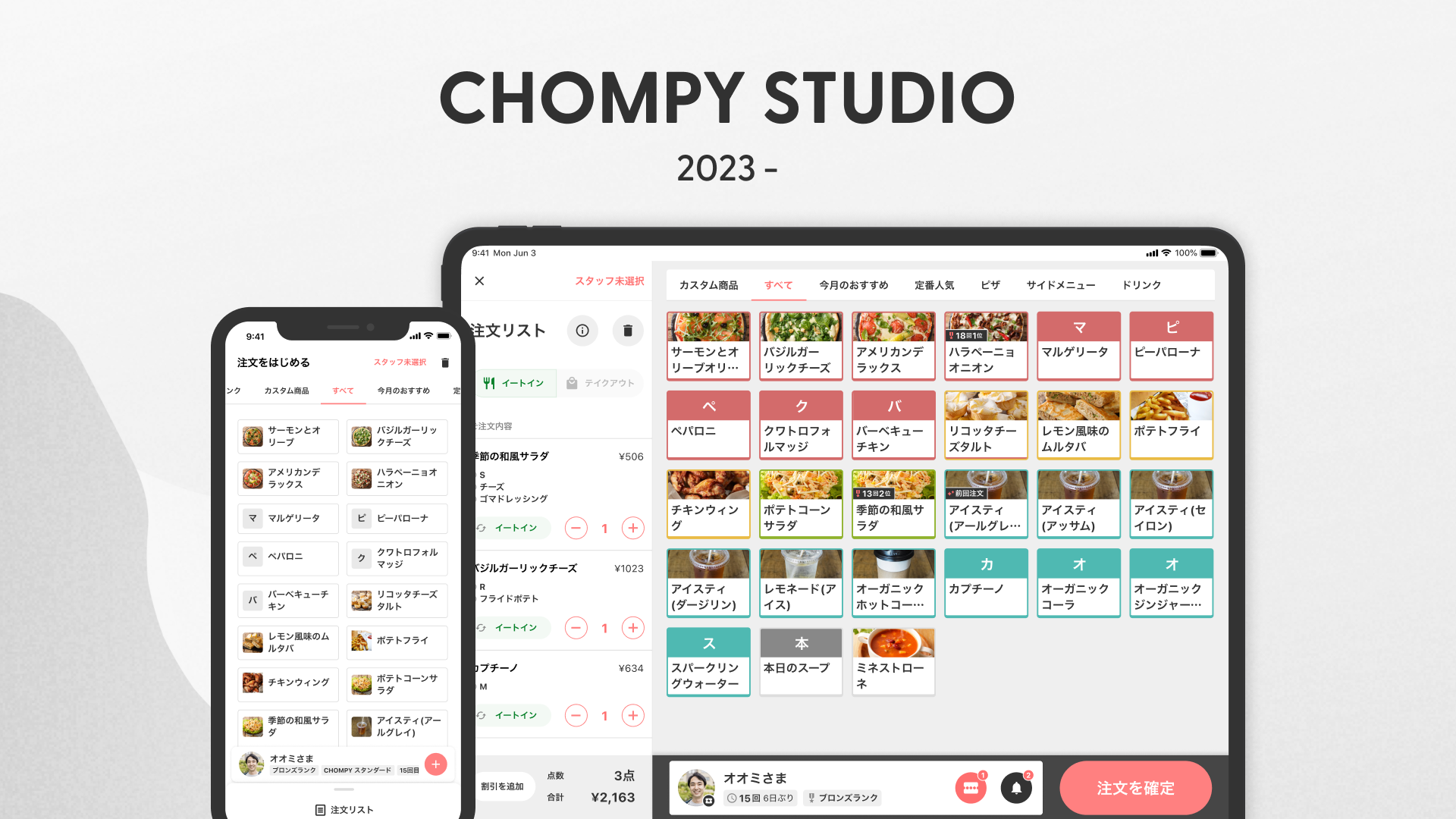 飲食店向けのツール